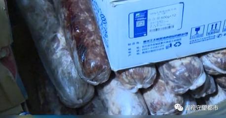 吉林查获“问题”进口冷冻肉200余吨